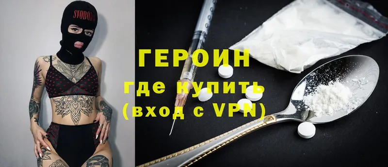 Героин Heroin  Рыльск 